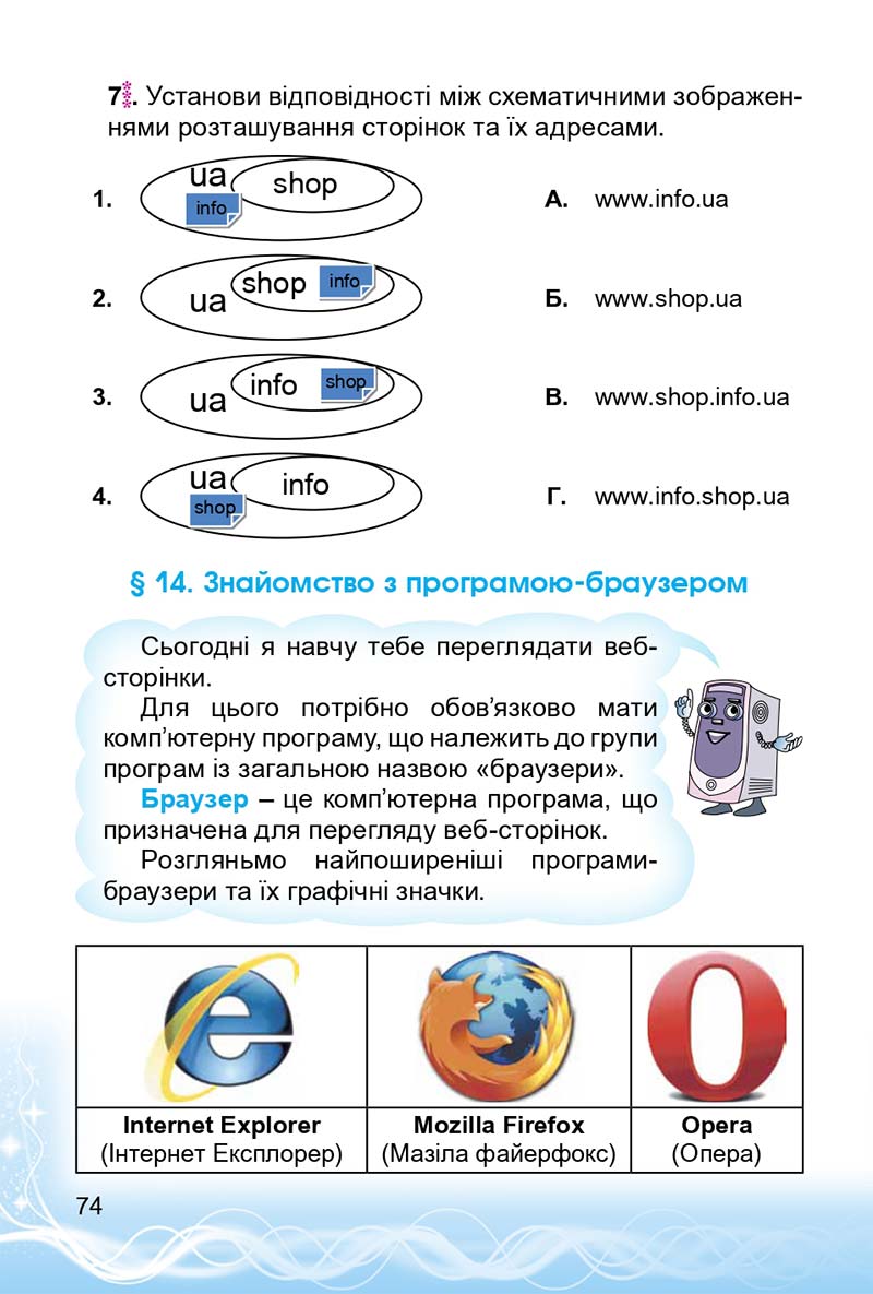 Сторінка 74 - Підручник 3 клас Інформатика Коршунова 2014