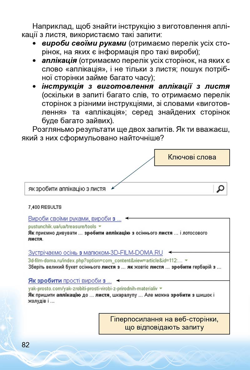 Сторінка 82 - Підручник 3 клас Інформатика Коршунова 2014