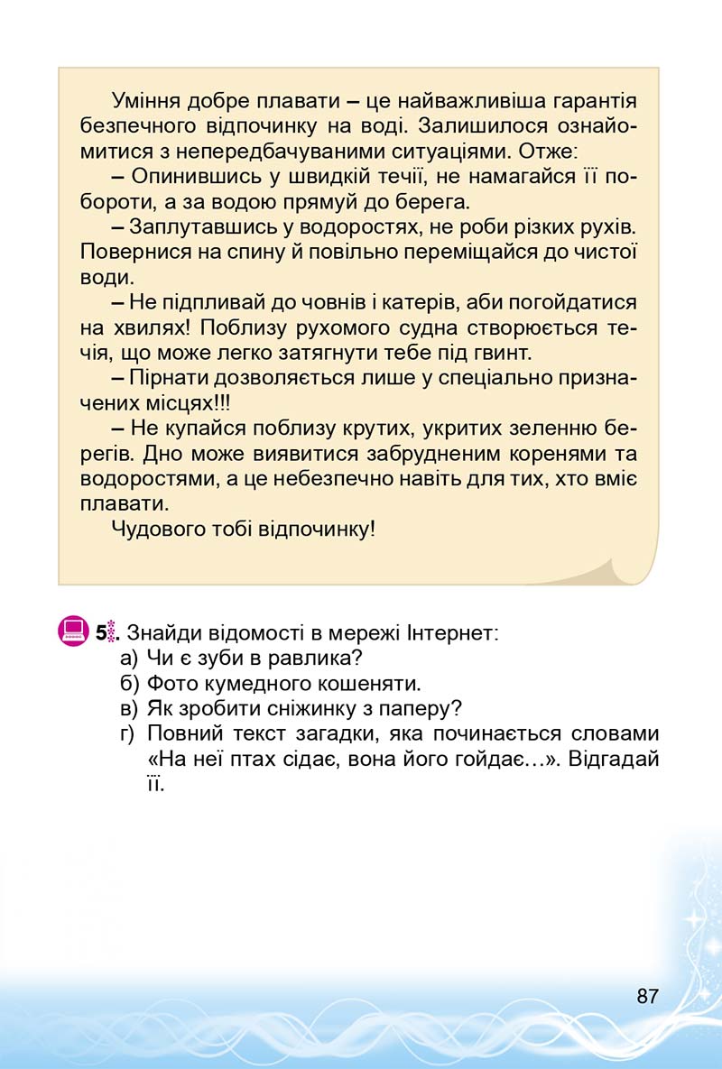 Сторінка 87 - Підручник 3 клас Інформатика Коршунова 2014