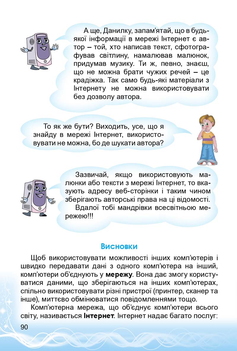 Сторінка 90 - Підручник 3 клас Інформатика Коршунова 2014