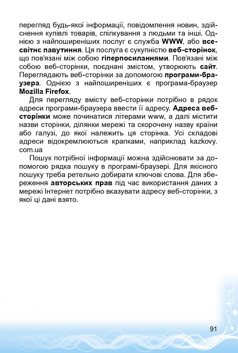 Сторінка 91 - Підручник 3 клас Інформатика Коршунова 2014