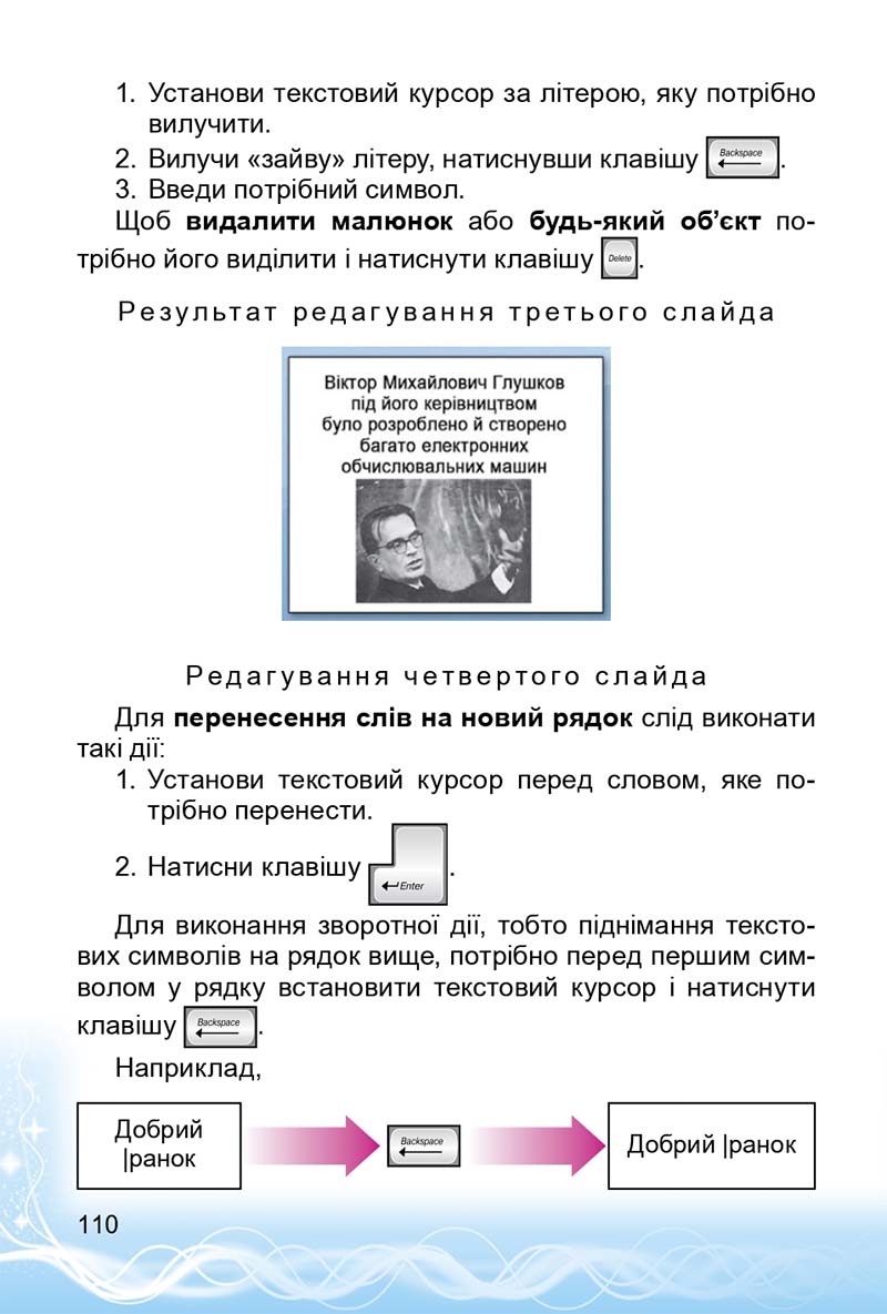 Сторінка 110 - Підручник 3 клас Інформатика Коршунова 2014