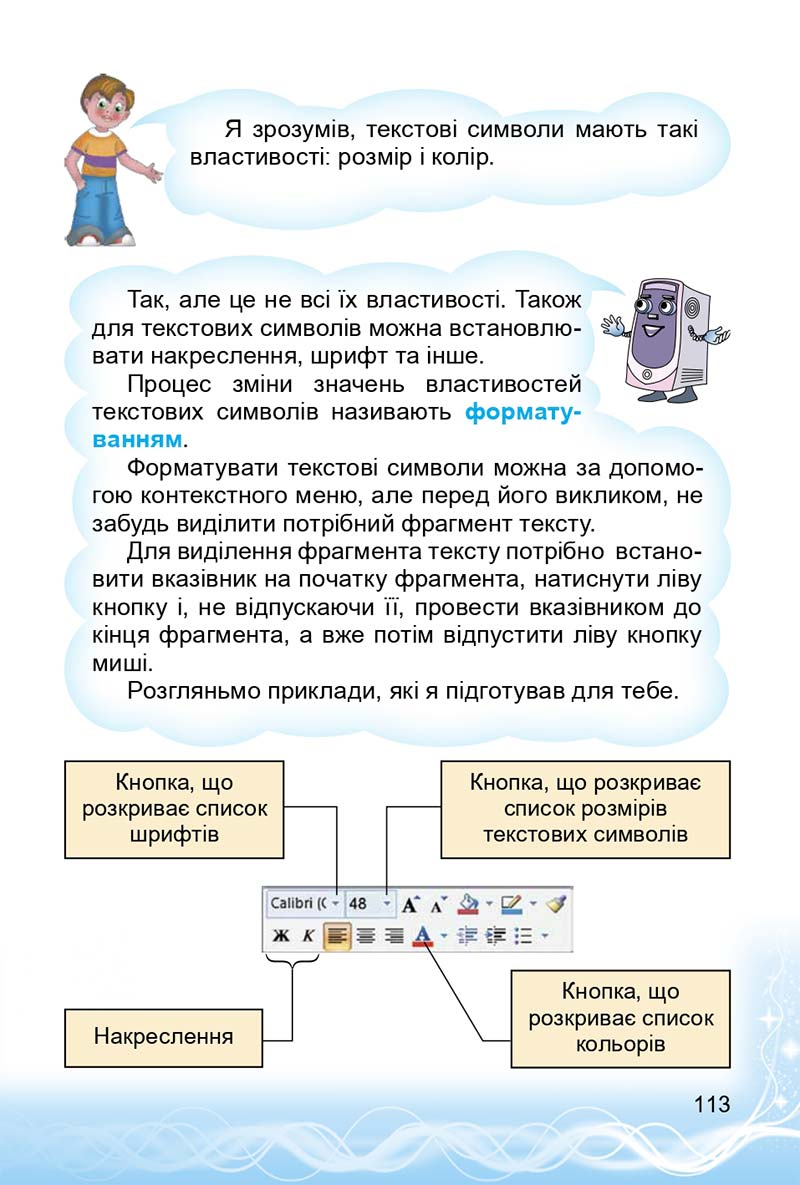 Сторінка 113 - Підручник 3 клас Інформатика Коршунова 2014