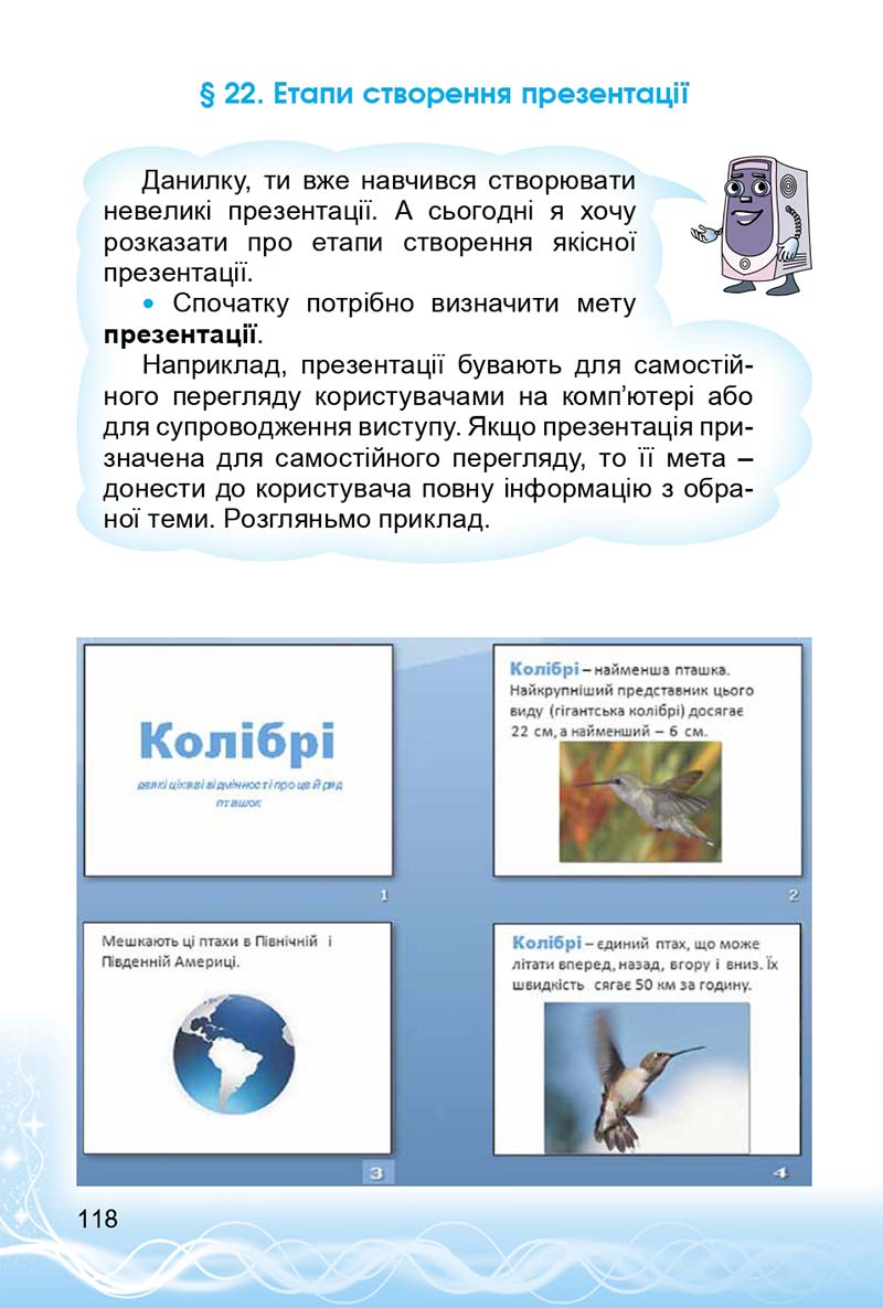 Сторінка 118 - Підручник 3 клас Інформатика Коршунова 2014