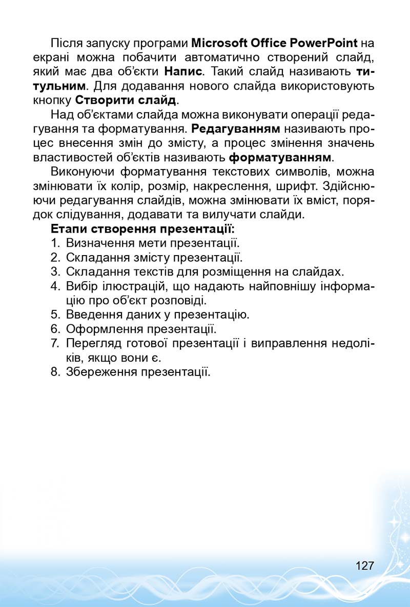 Сторінка 127 - Підручник 3 клас Інформатика Коршунова 2014