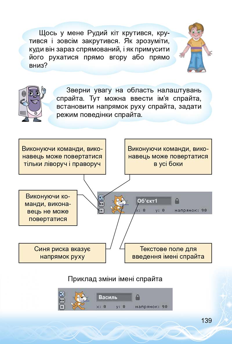 Сторінка 139 - Підручник 3 клас Інформатика Коршунова 2014