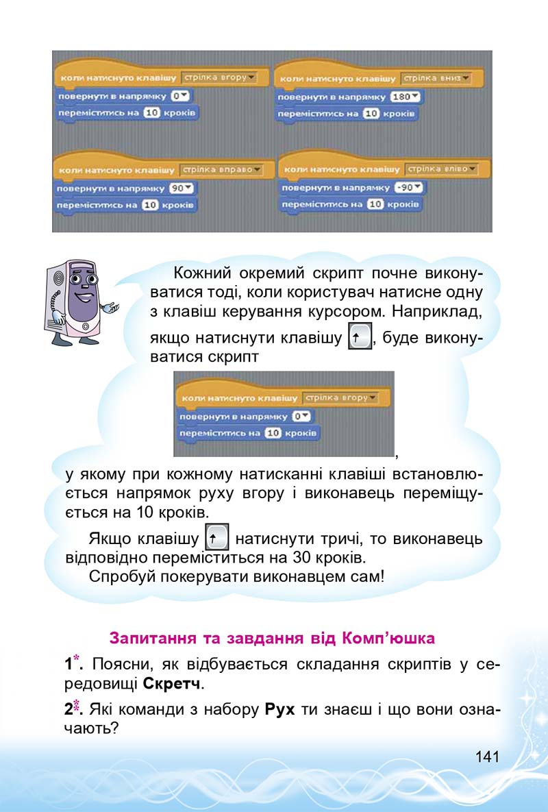 Сторінка 141 - Підручник 3 клас Інформатика Коршунова 2014
