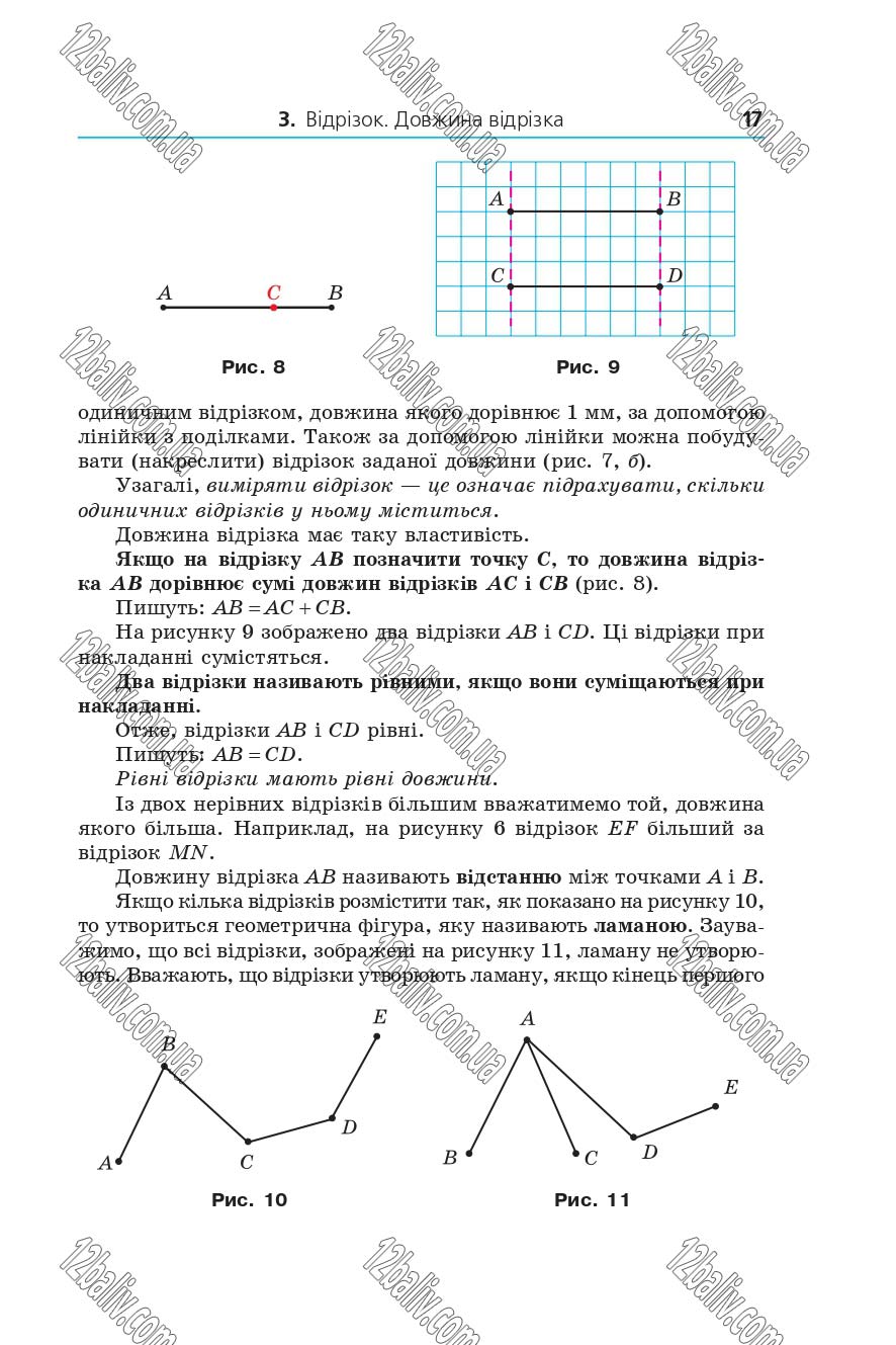 Сторінка 17 - Підручник 5 клас Математика Мерзляк 2018 - Скачати