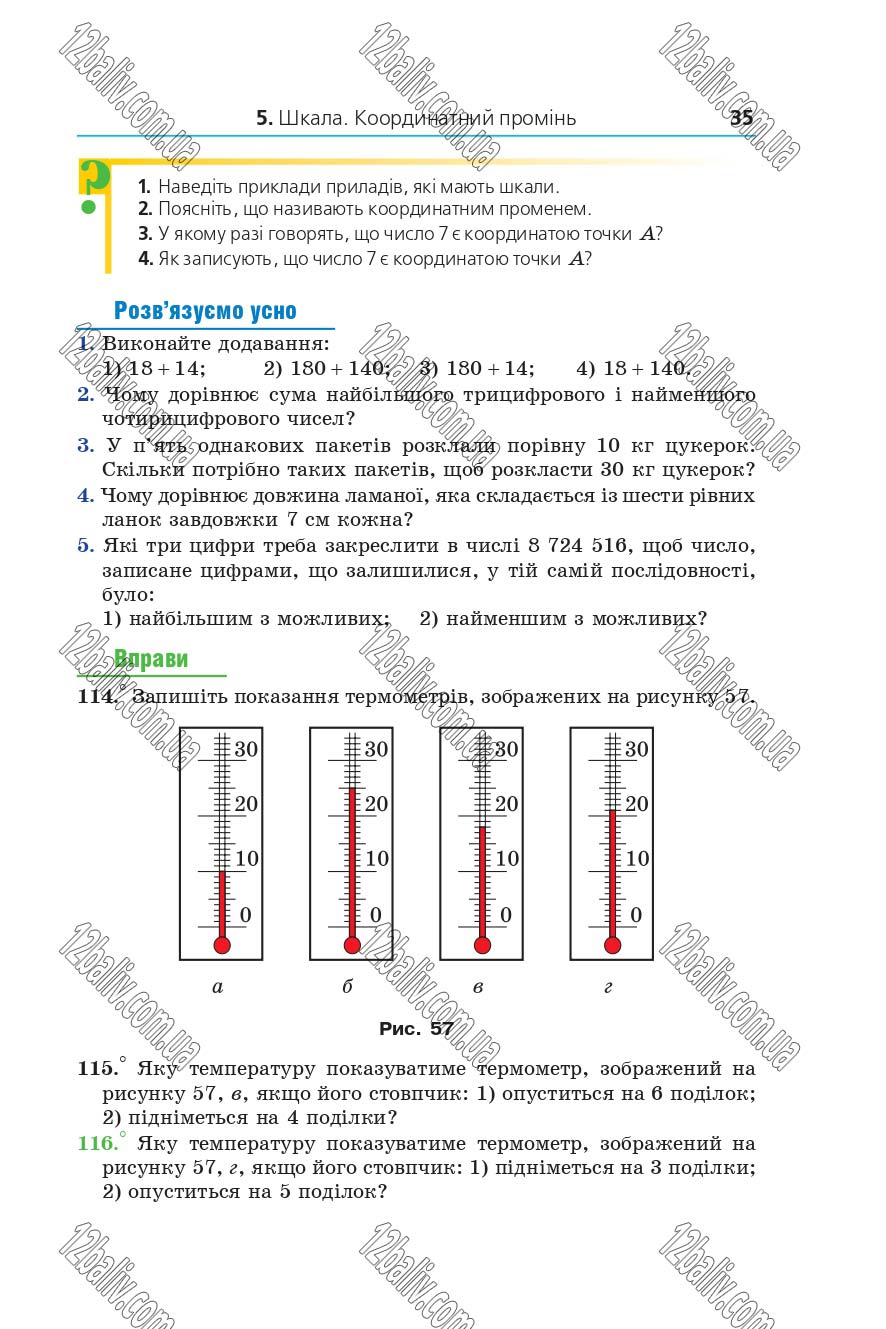 Сторінка 35 - Підручник 5 клас Математика Мерзляк 2018 - Скачати