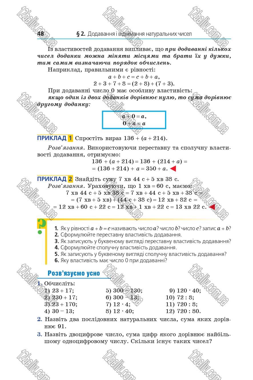 Сторінка 48 - Підручник 5 клас Математика Мерзляк 2018 - Скачати