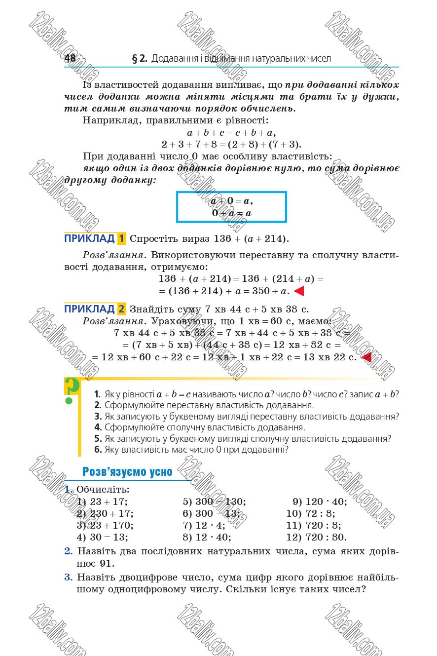 Сторінка 48 - Підручник 5 клас Математика Мерзляк 2018 - Скачати