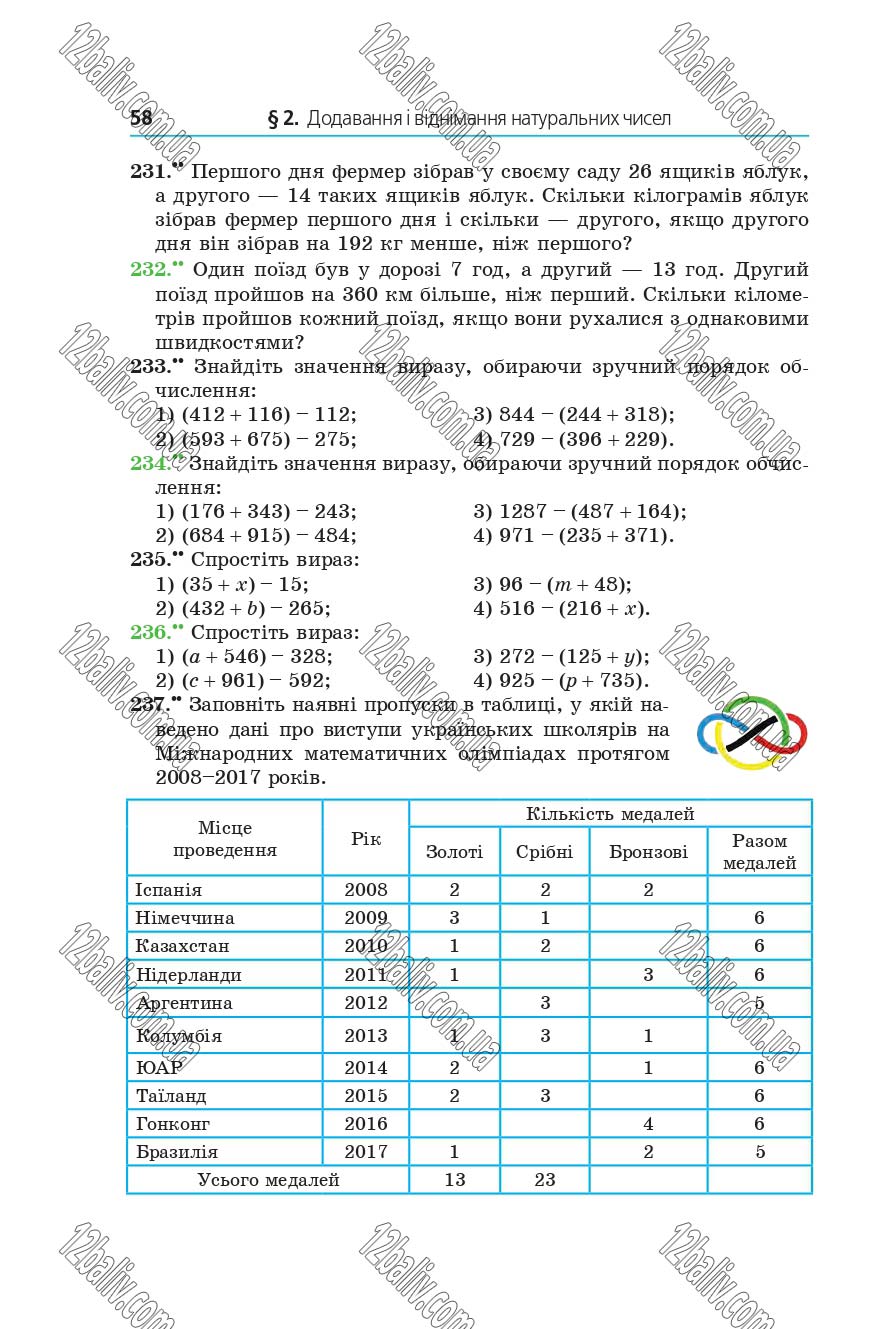 Сторінка 58 - Підручник 5 клас Математика Мерзляк 2018 - Скачати