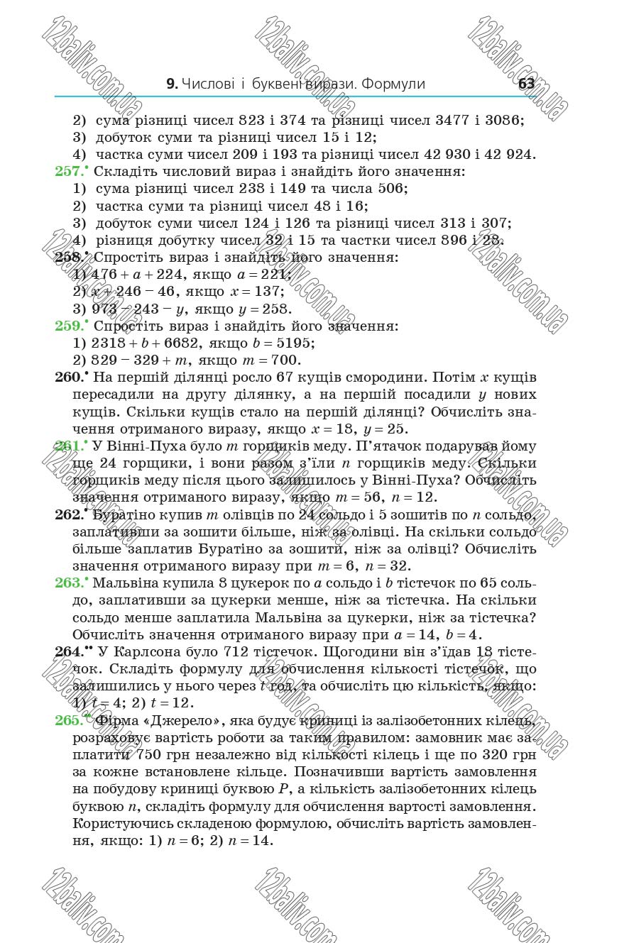 Сторінка 63 - Підручник 5 клас Математика Мерзляк 2018 - Скачати