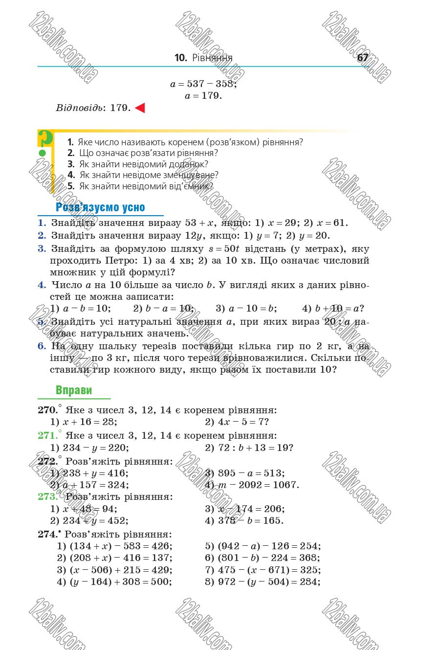 Сторінка 67 - Підручник 5 клас Математика Мерзляк 2018 - Скачати