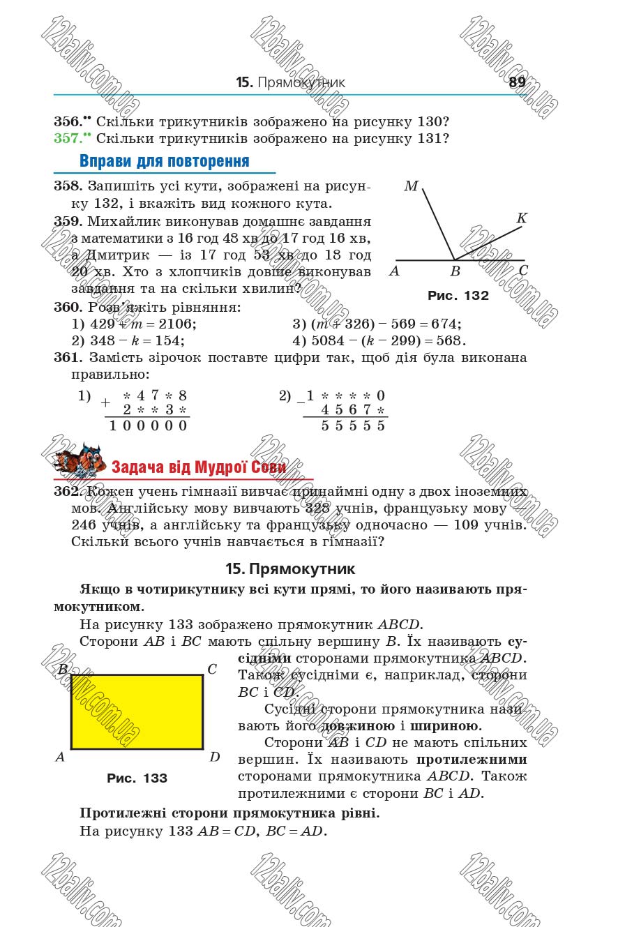 Сторінка 89 - Підручник 5 клас Математика Мерзляк 2018 - Скачати