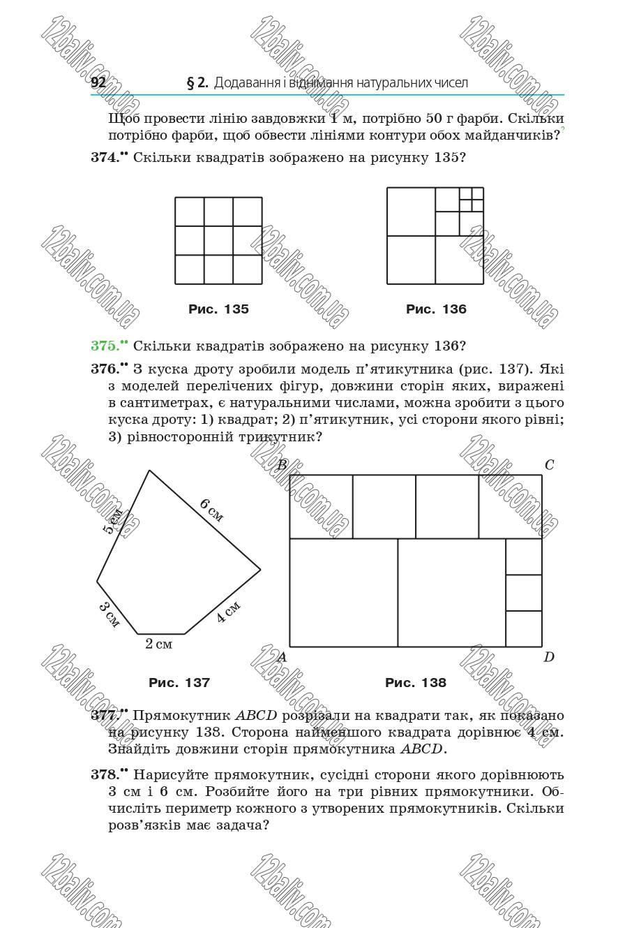 Сторінка 92 - Підручник 5 клас Математика Мерзляк 2018 - Скачати