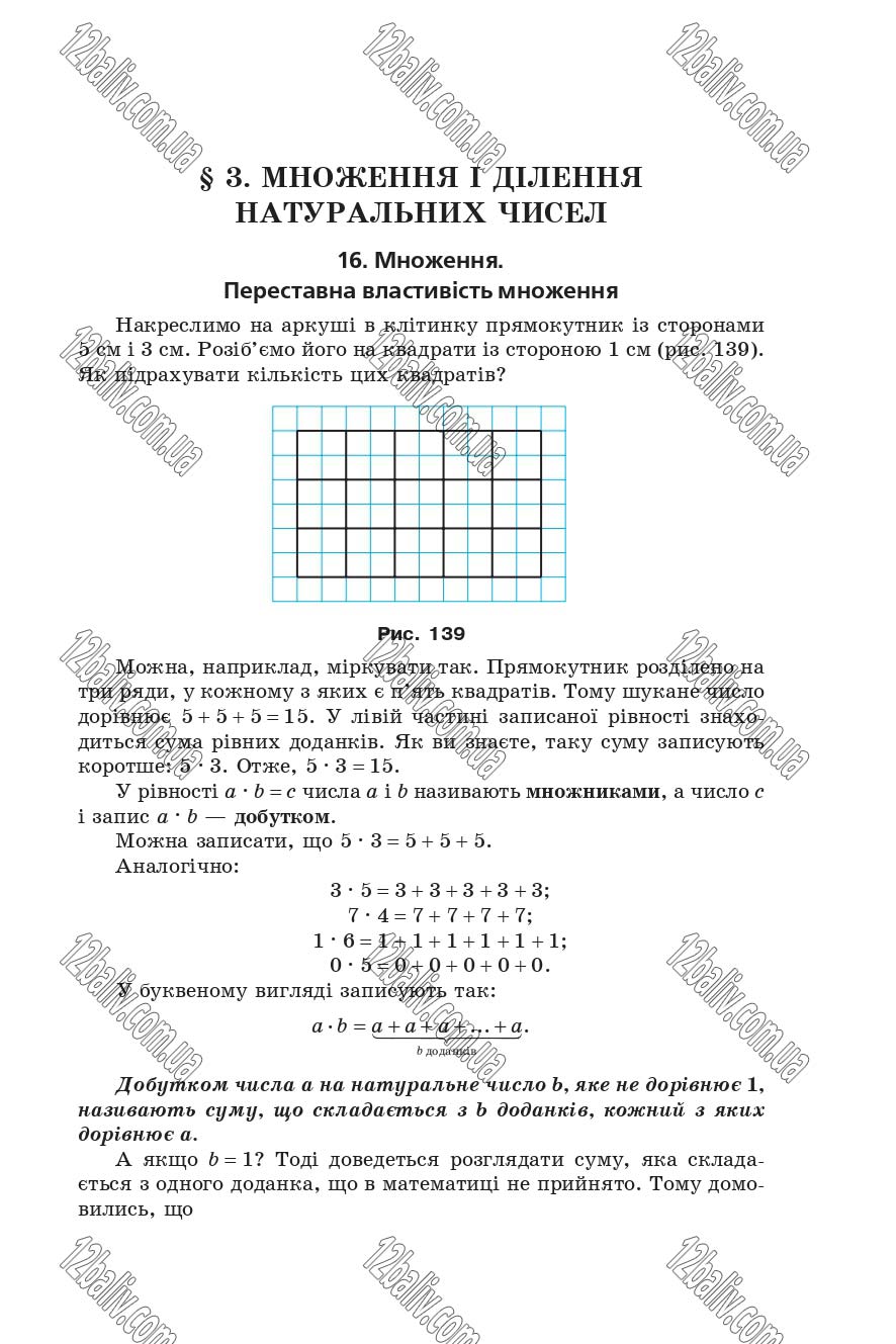 Сторінка 97 - Підручник 5 клас Математика Мерзляк 2018 - Скачати