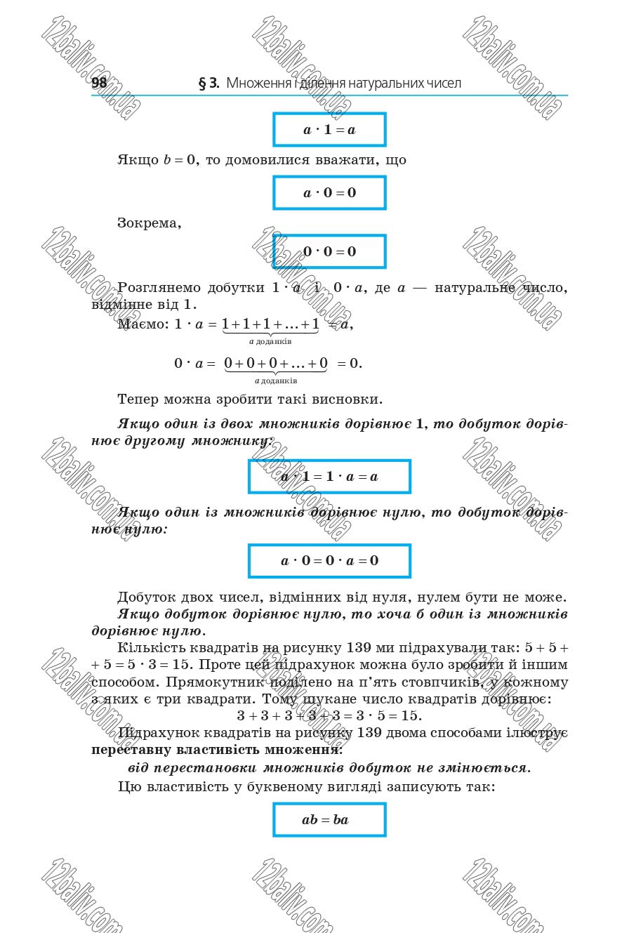 Сторінка 98 - Підручник 5 клас Математика Мерзляк 2018 - Скачати