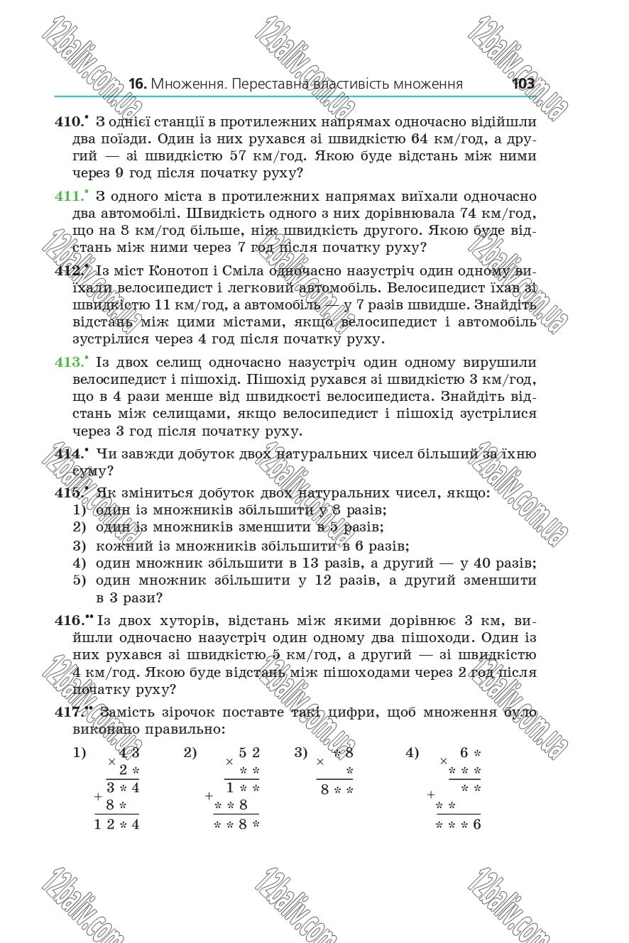 Сторінка 103 - Підручник 5 клас Математика Мерзляк 2018 - Скачати