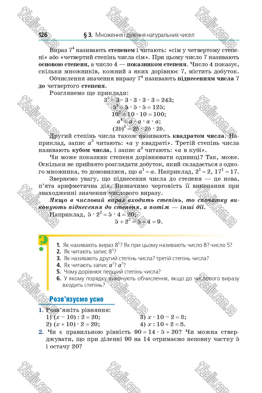 Сторінка 126 - Підручник 5 клас Математика Мерзляк 2018 - Скачати