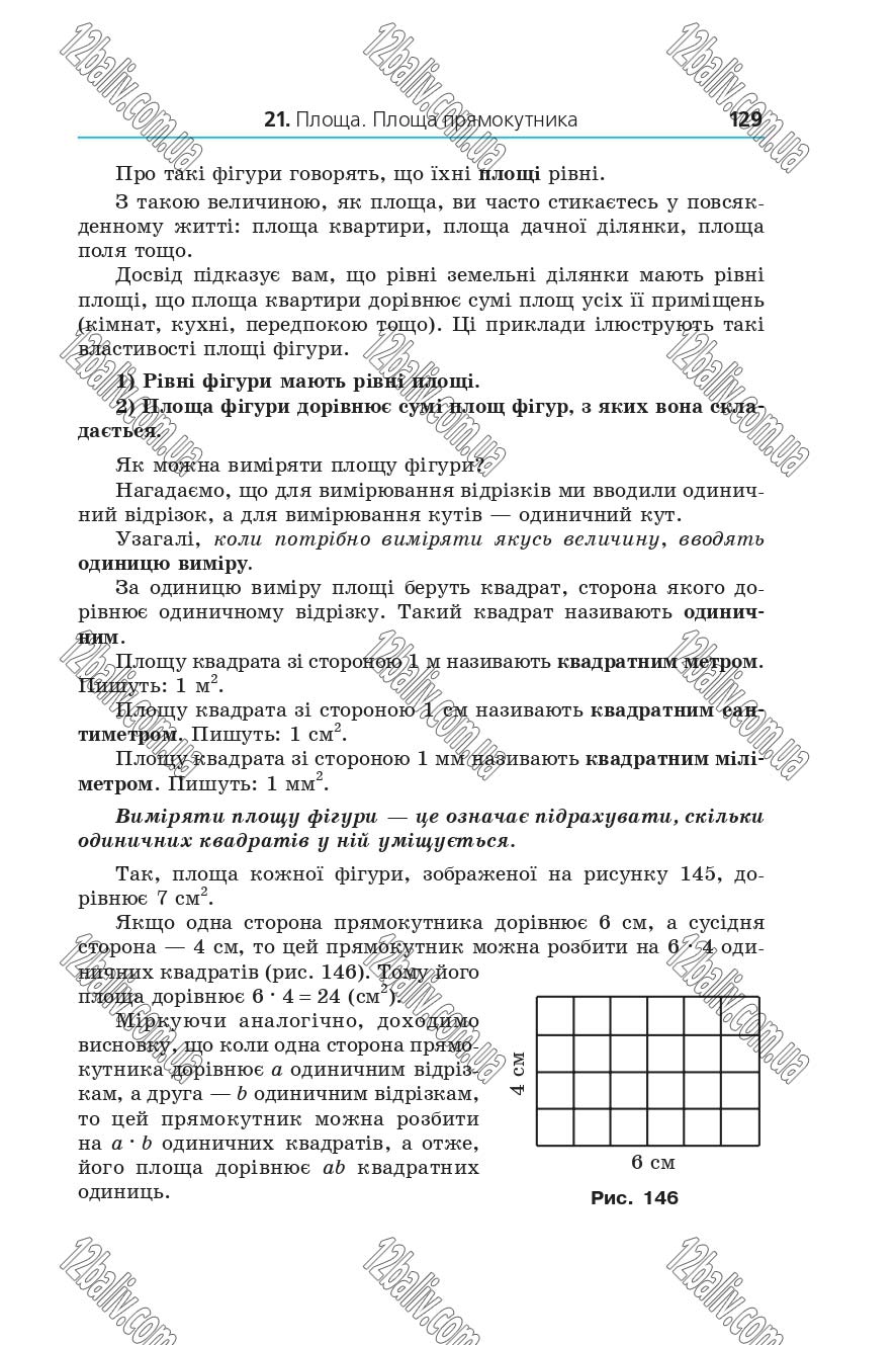 Сторінка 129 - Підручник 5 клас Математика Мерзляк 2018 - Скачати
