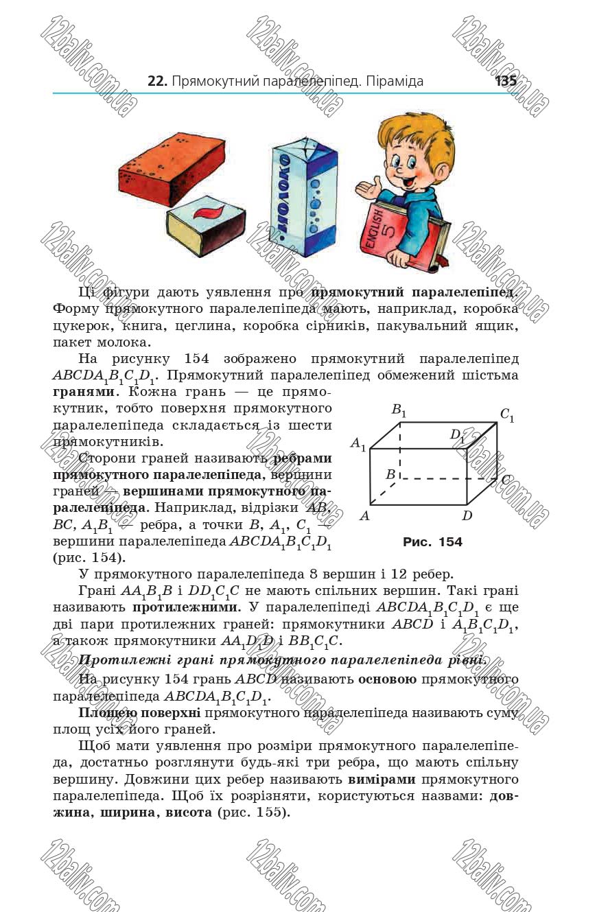 Сторінка 135 - Підручник 5 клас Математика Мерзляк 2018 - Скачати