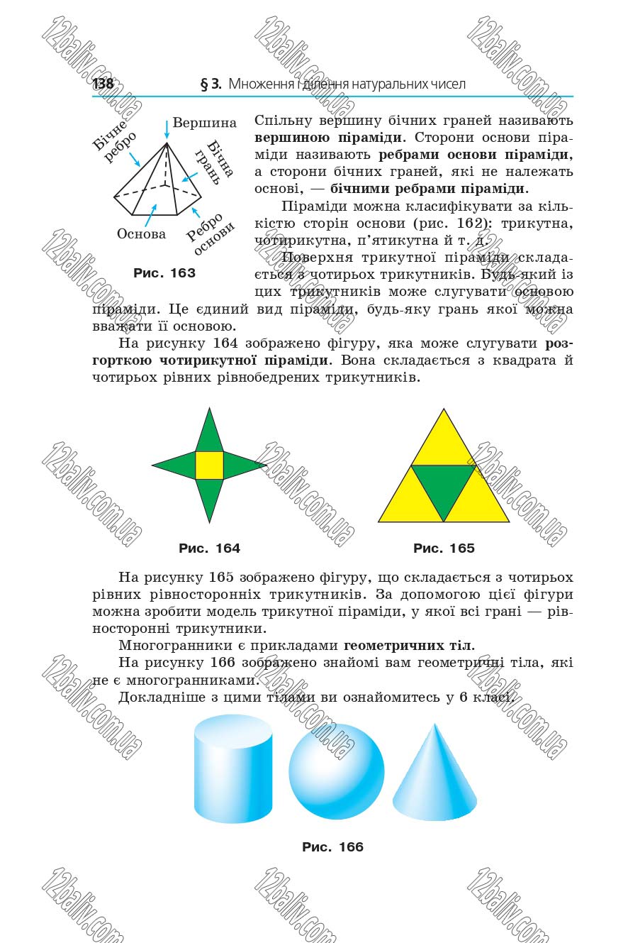 Сторінка 138 - Підручник 5 клас Математика Мерзляк 2018 - Скачати