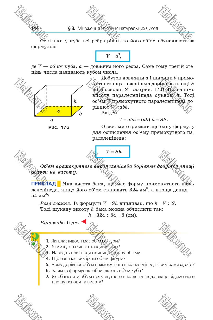 Сторінка 144 - Підручник 5 клас Математика Мерзляк 2018 - Скачати