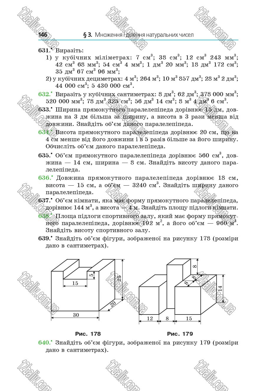 Сторінка 146 - Підручник 5 клас Математика Мерзляк 2018 - Скачати