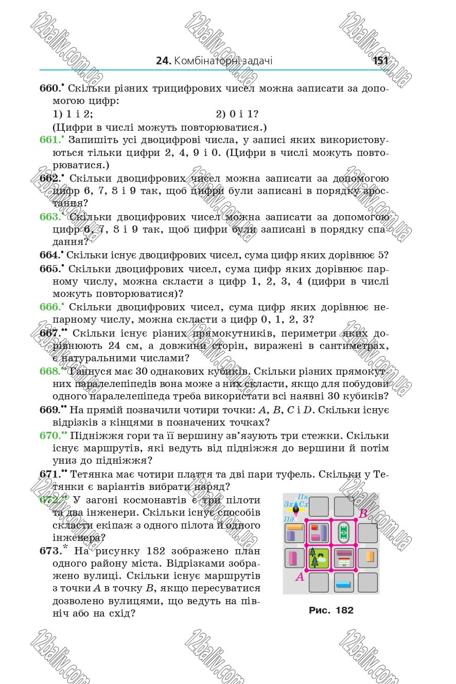 Сторінка 151 - Підручник 5 клас Математика Мерзляк 2018 - Скачати