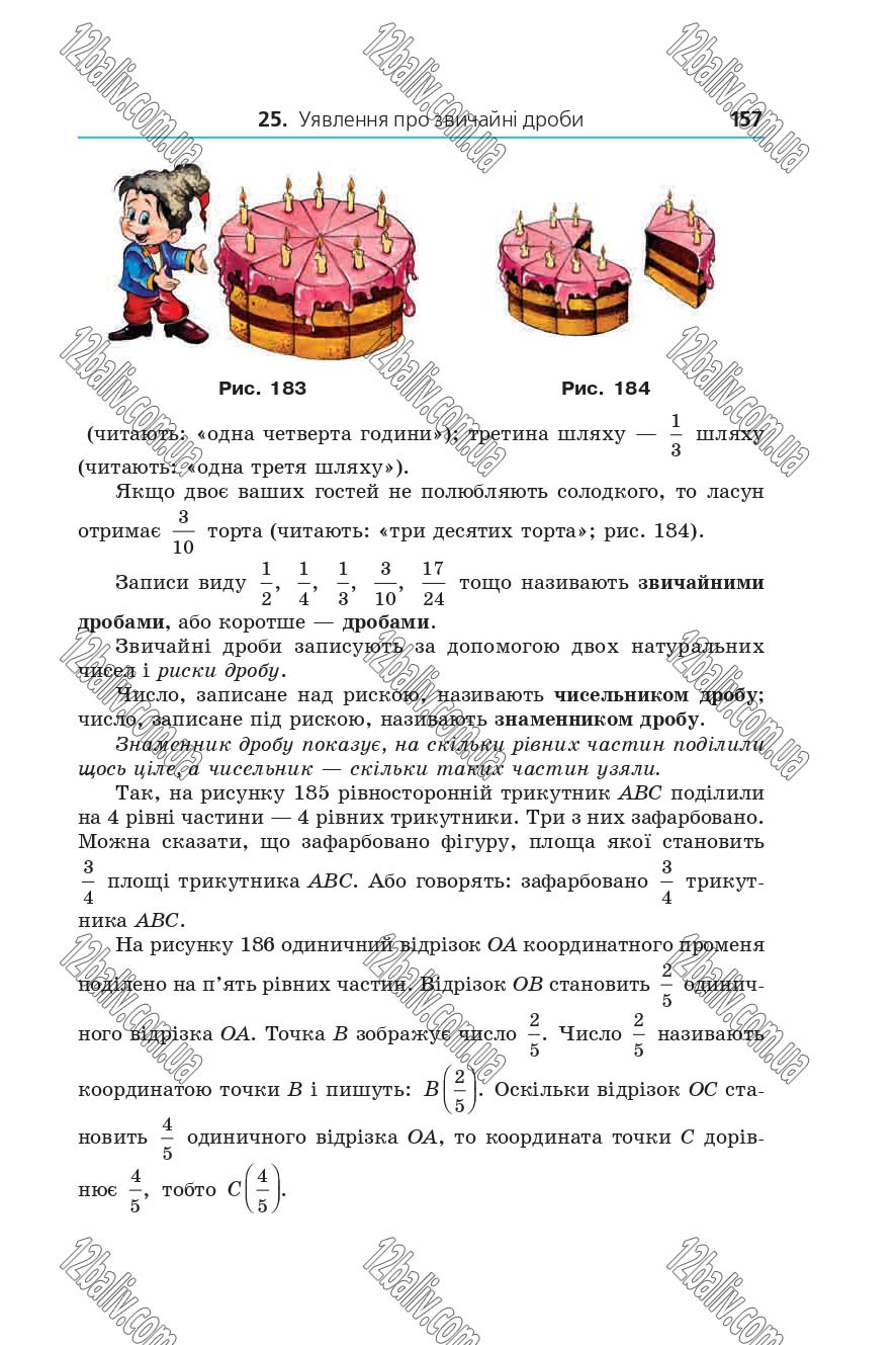 Сторінка 157 - Підручник 5 клас Математика Мерзляк 2018 - Скачати