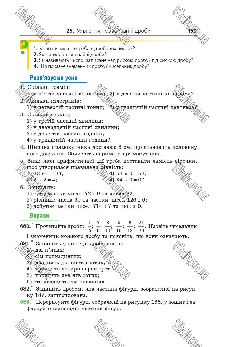 Сторінка 159 - Підручник 5 клас Математика Мерзляк 2018 - Скачати