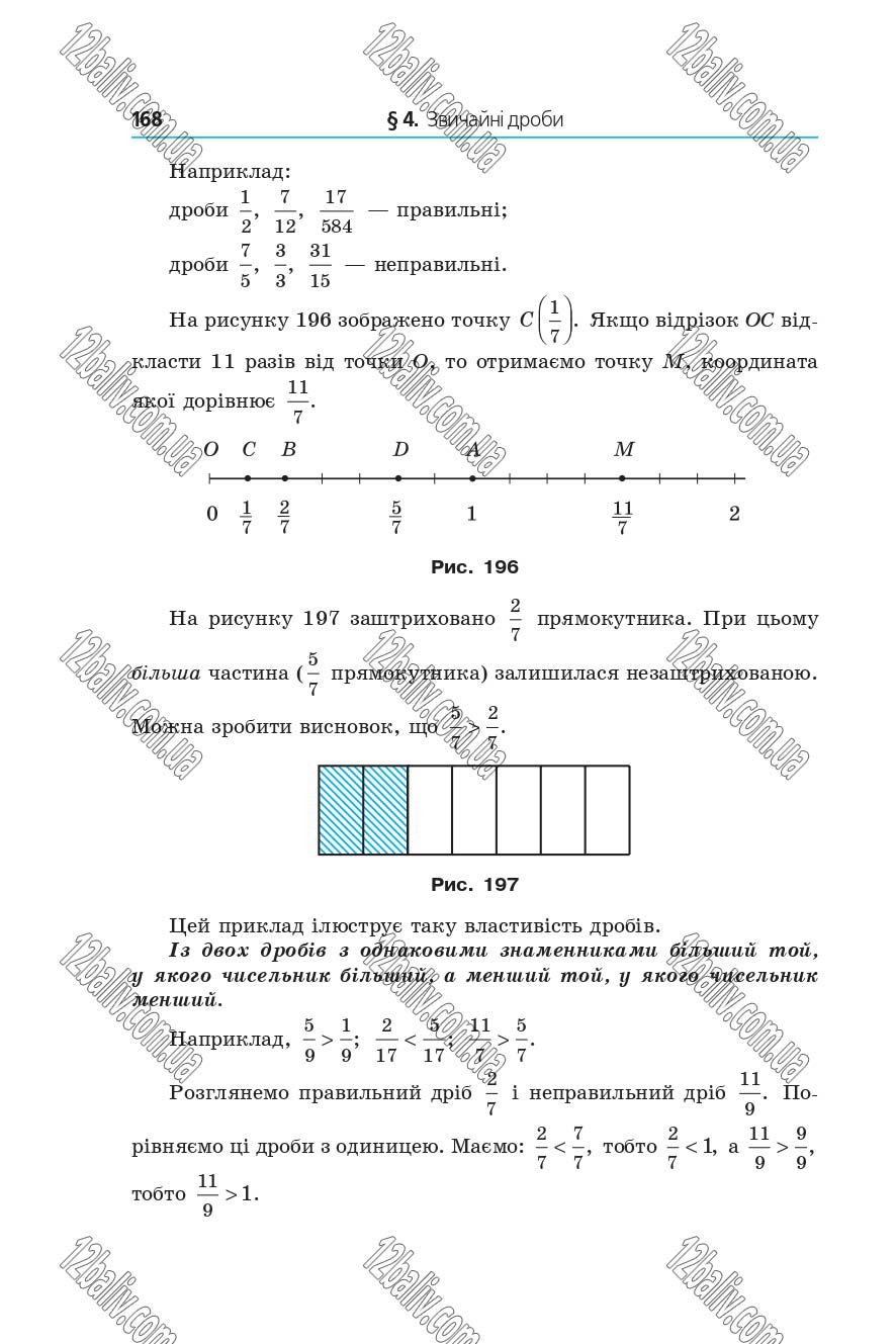 Сторінка 168 - Підручник 5 клас Математика Мерзляк 2018 - Скачати