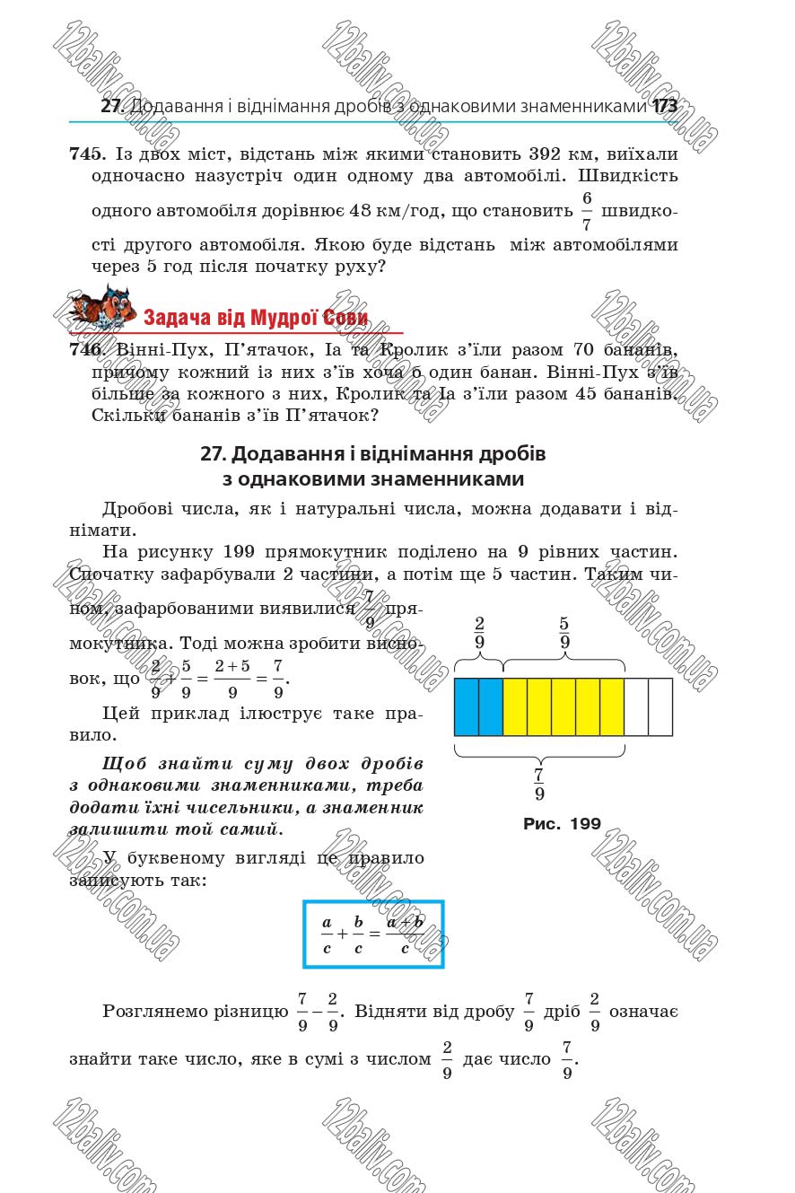 Сторінка 173 - Підручник 5 клас Математика Мерзляк 2018 - Скачати