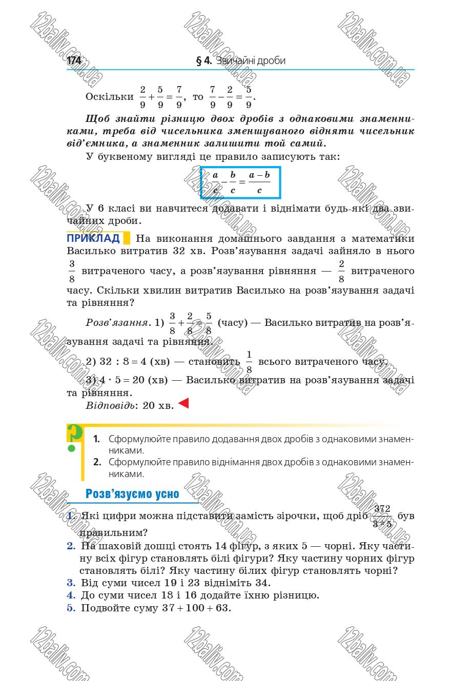 Сторінка 174 - Підручник 5 клас Математика Мерзляк 2018 - Скачати