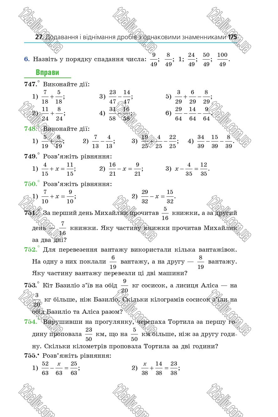 Сторінка 175 - Підручник 5 клас Математика Мерзляк 2018 - Скачати