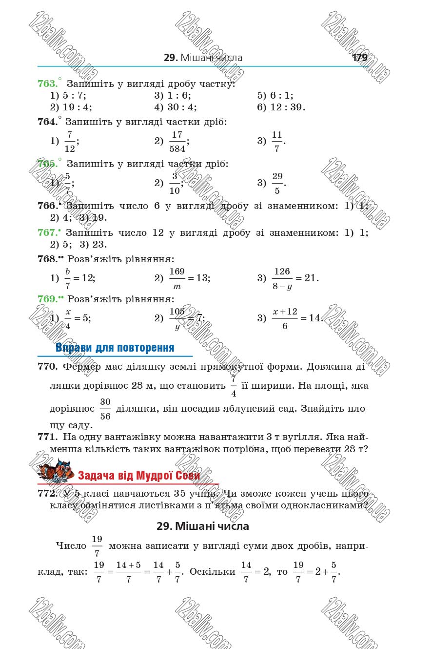 Сторінка 179 - Підручник 5 клас Математика Мерзляк 2018 - Скачати