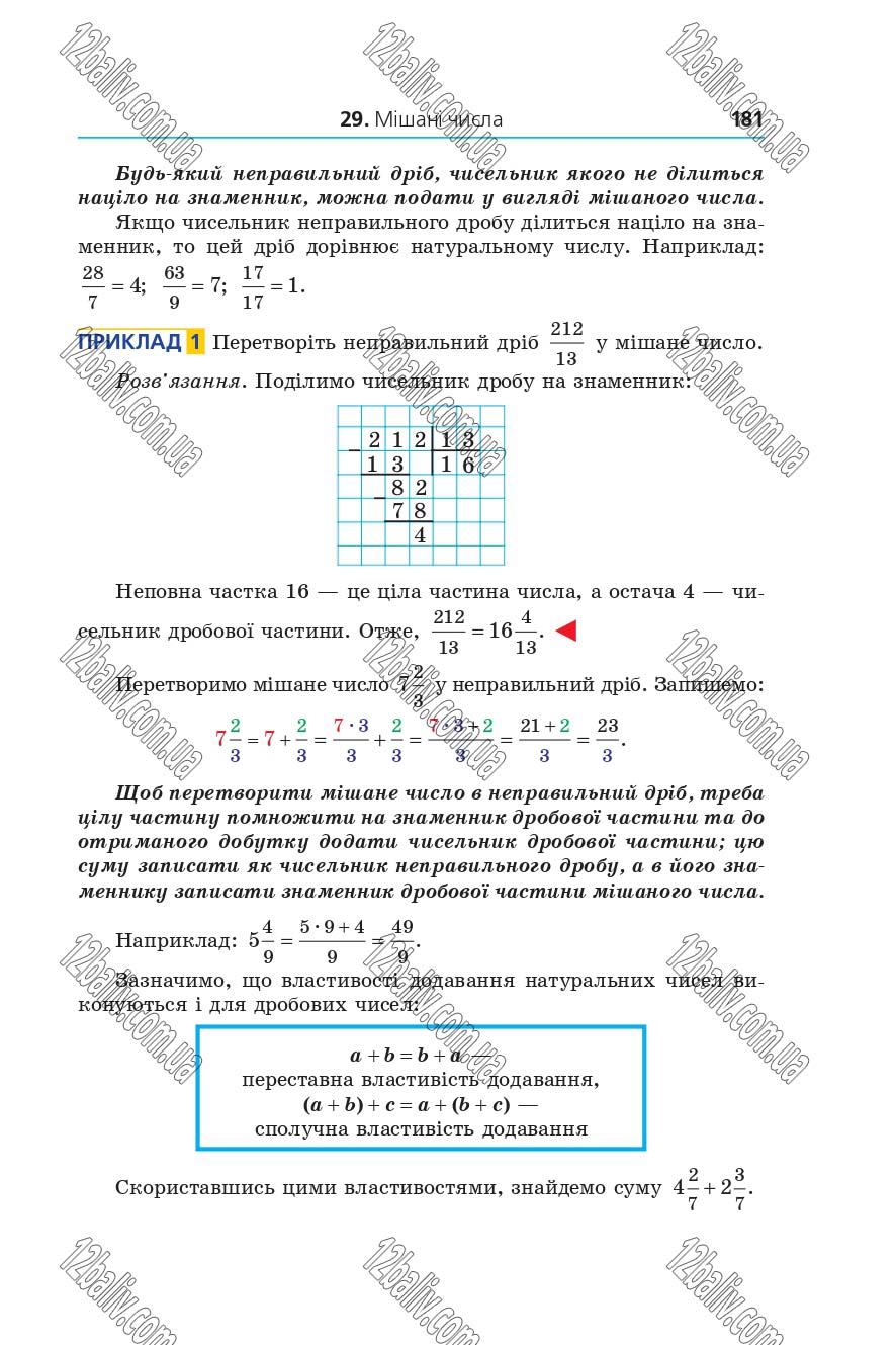 Сторінка 181 - Підручник 5 клас Математика Мерзляк 2018 - Скачати
