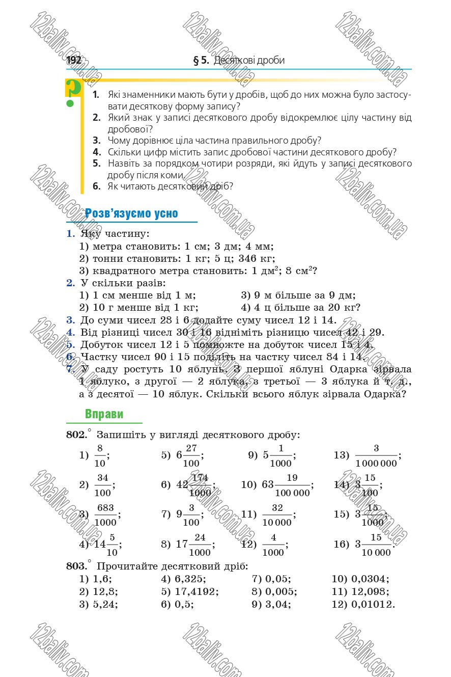 Сторінка 192 - Підручник 5 клас Математика Мерзляк 2018 - Скачати