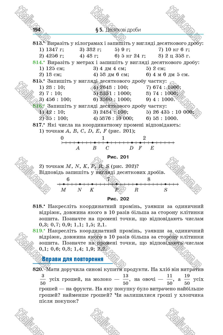 Сторінка 194 - Підручник 5 клас Математика Мерзляк 2018 - Скачати