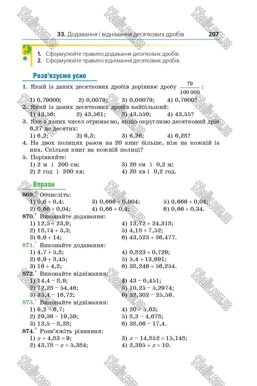 Сторінка 207 - Підручник 5 клас Математика Мерзляк 2018 - Скачати