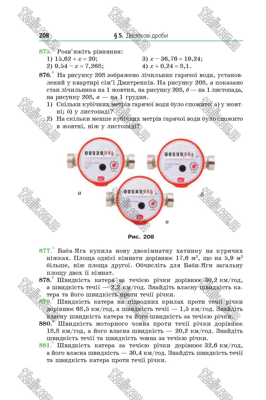 Сторінка 208 - Підручник 5 клас Математика Мерзляк 2018 - Скачати