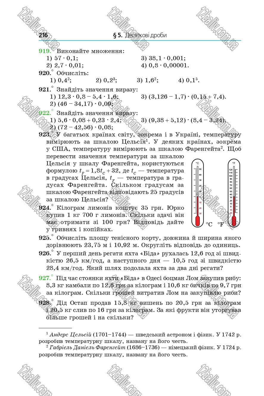 Сторінка 216 - Підручник 5 клас Математика Мерзляк 2018 - Скачати