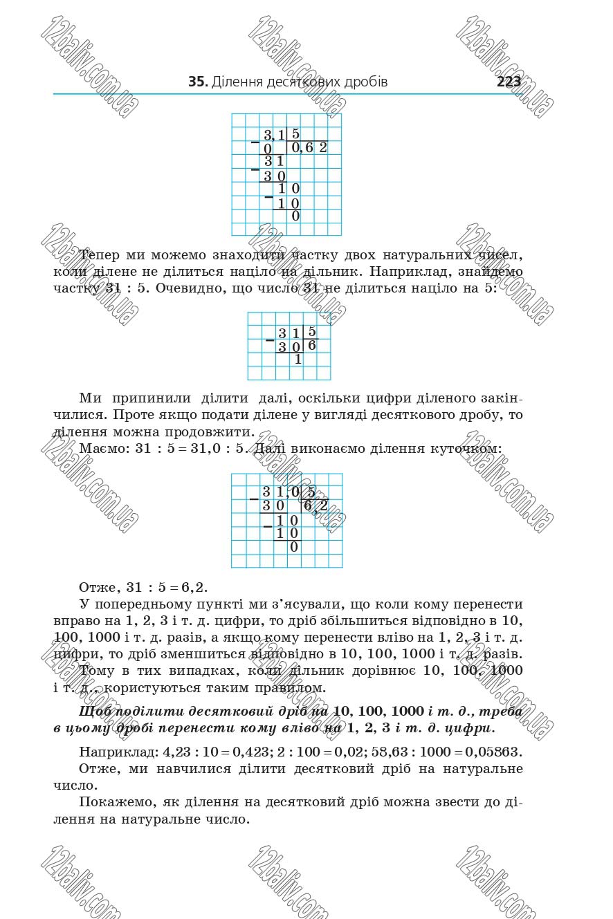 Сторінка 223 - Підручник 5 клас Математика Мерзляк 2018 - Скачати