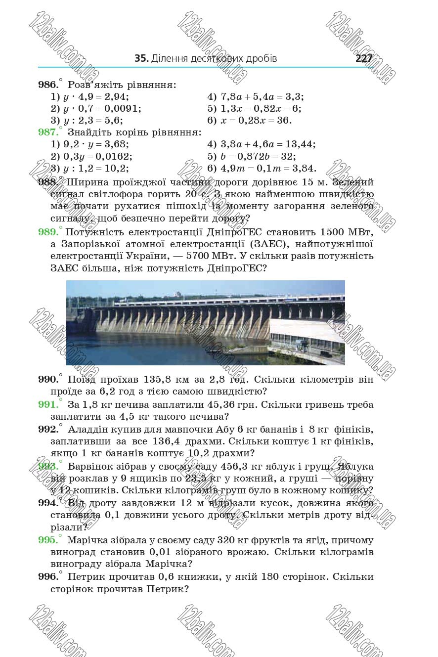 Сторінка 227 - Підручник 5 клас Математика Мерзляк 2018 - Скачати