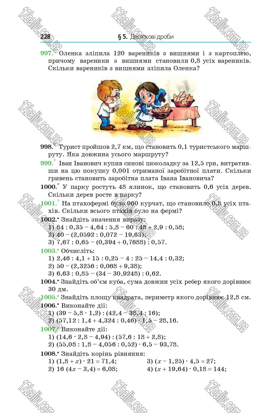 Сторінка 228 - Підручник 5 клас Математика Мерзляк 2018 - Скачати