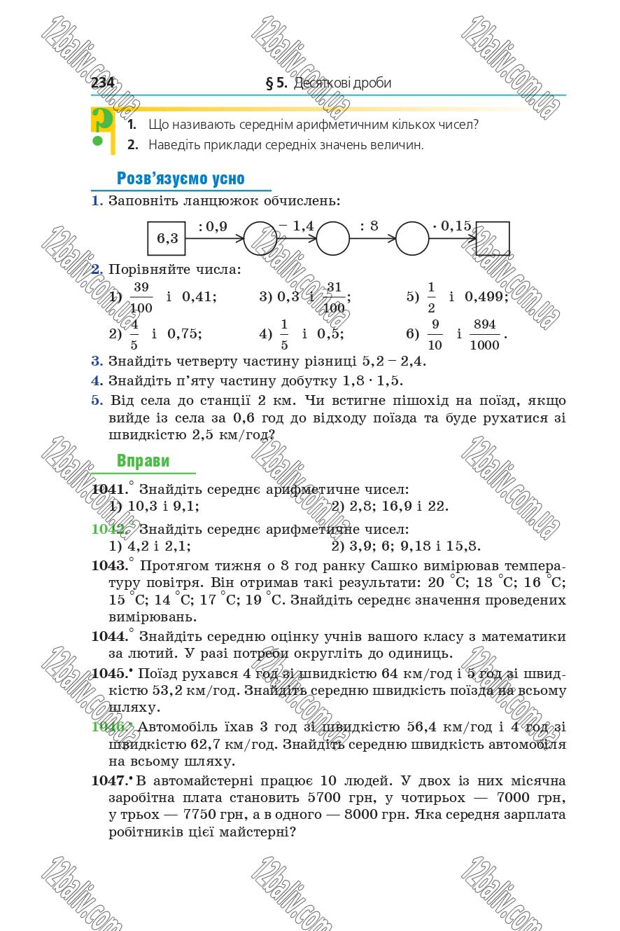 Сторінка 234 - Підручник 5 клас Математика Мерзляк 2018 - Скачати