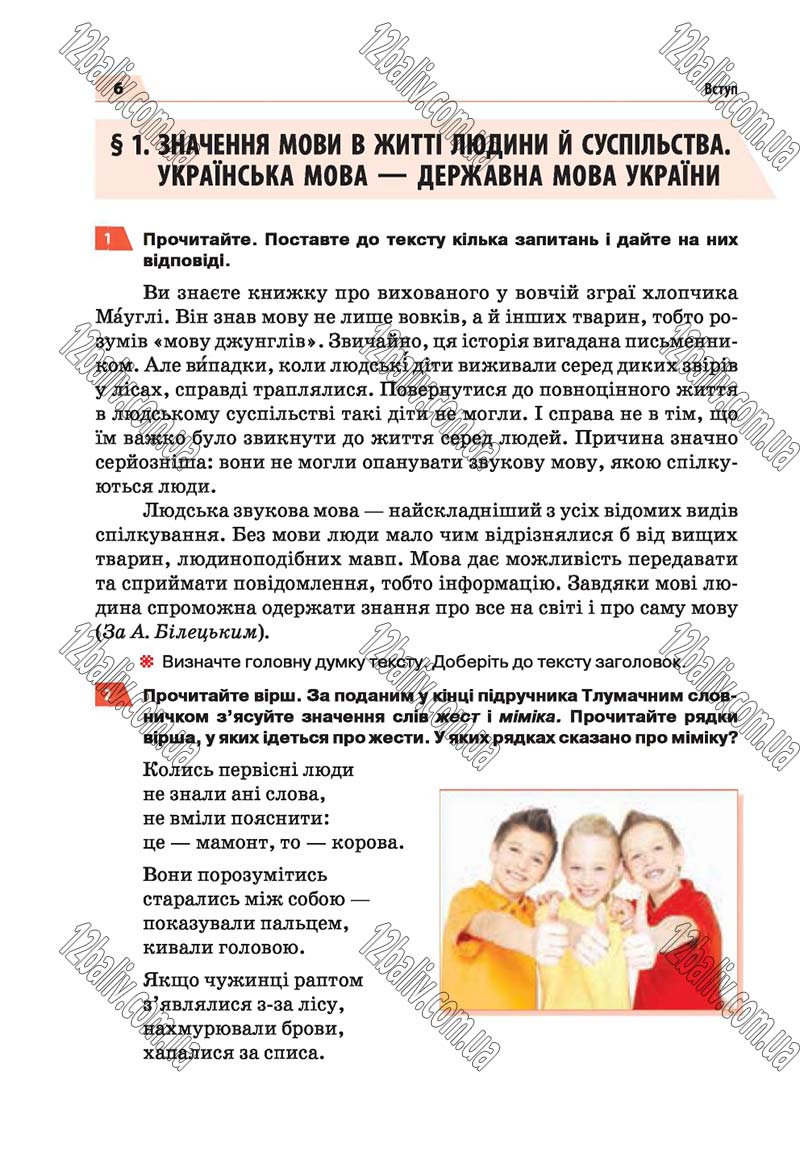 Сторінка 6 - Скачати підручник 5 клас Українська мова Глазова 2018 рік (НОВА ПРОГРАМА)