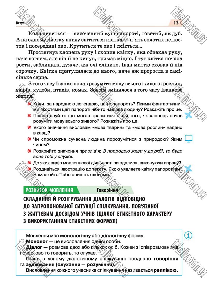 Сторінка 13 - Скачати підручник 5 клас Українська мова Глазова 2018 рік (НОВА ПРОГРАМА)