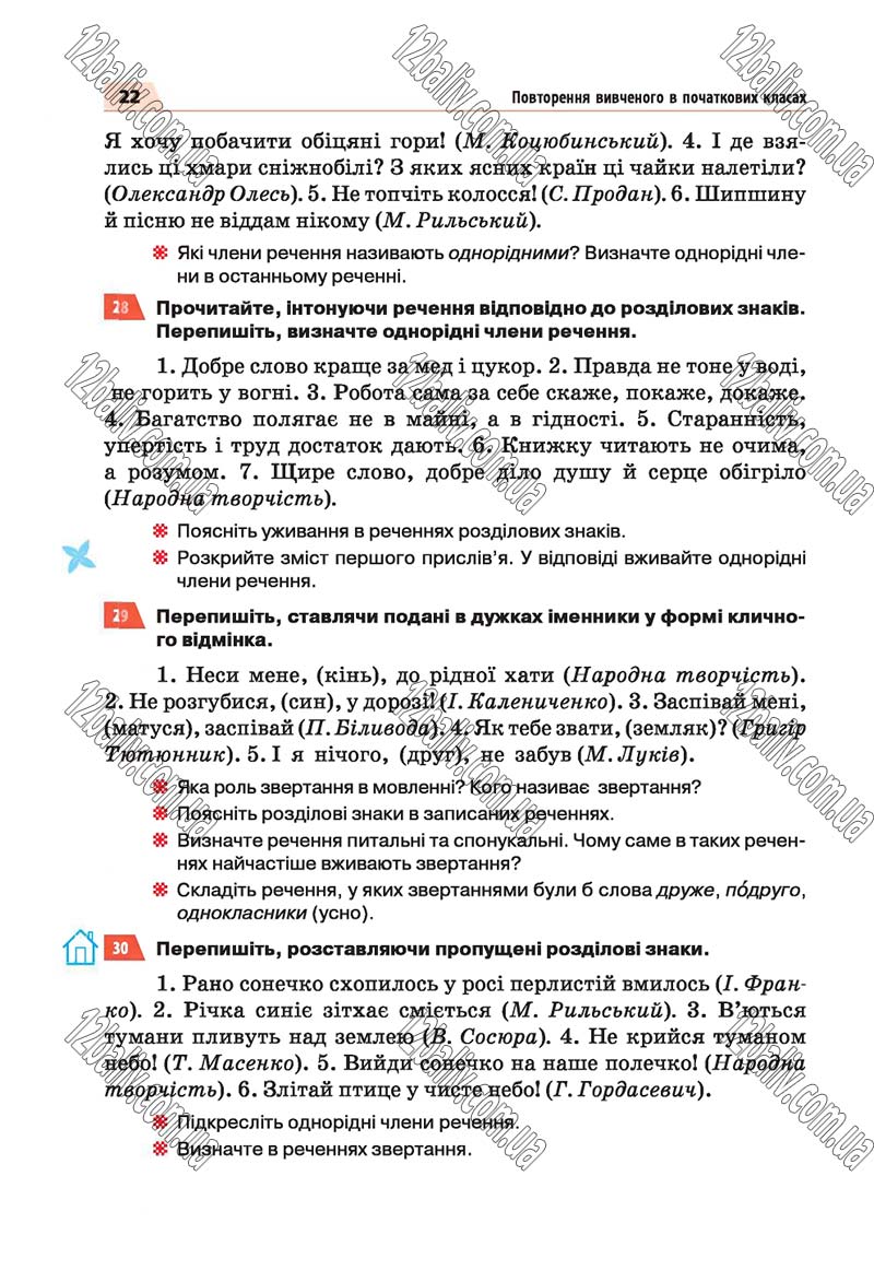 Сторінка 22 - Скачати підручник 5 клас Українська мова Глазова 2018 рік (НОВА ПРОГРАМА)